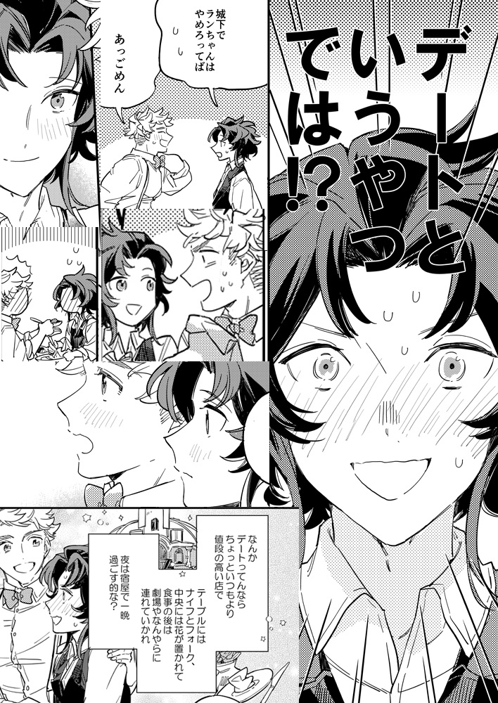 サンプル③潔く正しく～デートしませんか!?～描きおろし 