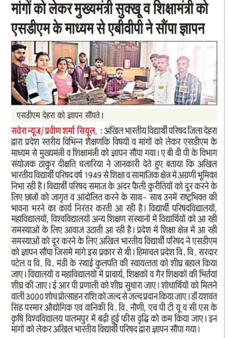 abvp4dehra's tweet photo. प्रेस विज्ञप्ति https://t.co/orUNrWUuzT