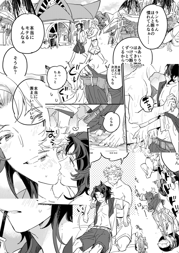 サンプル②目次～お好きに～太陽と海と 