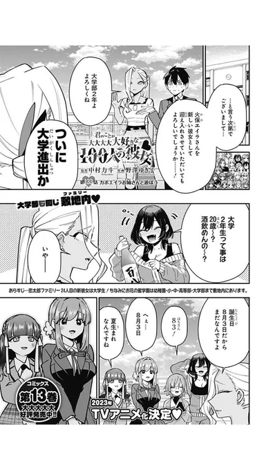 初回全話無料のマンガアプリ「少年ジャンプ+」で「[第133話]君のことが大大大大大好きな100人の彼女」を読んでます! #ジャンププラス https://t.co/iC6FTsIXxu
更新されました!読んでいただけたら嬉しいです!宜しく御願いします! 