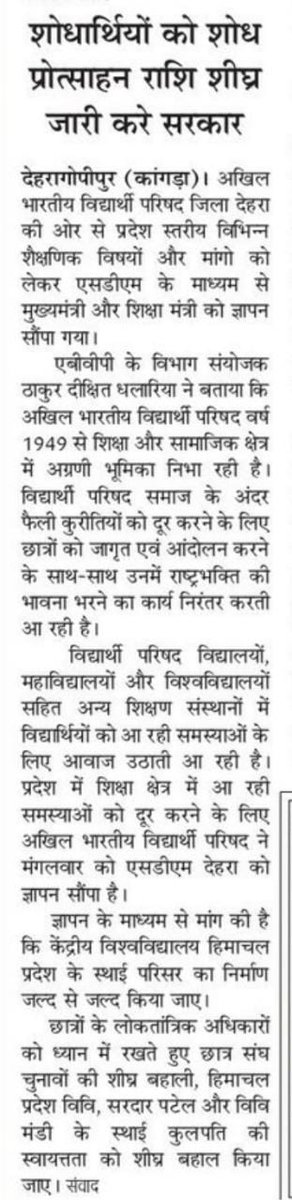 abvp4dehra's tweet photo. प्रेस विज्ञप्ति https://t.co/orUNrWUuzT