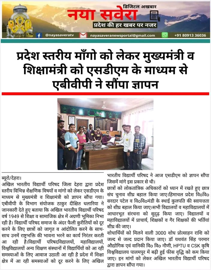 abvp4dehra's tweet photo. प्रेस विज्ञप्ति https://t.co/orUNrWUuzT