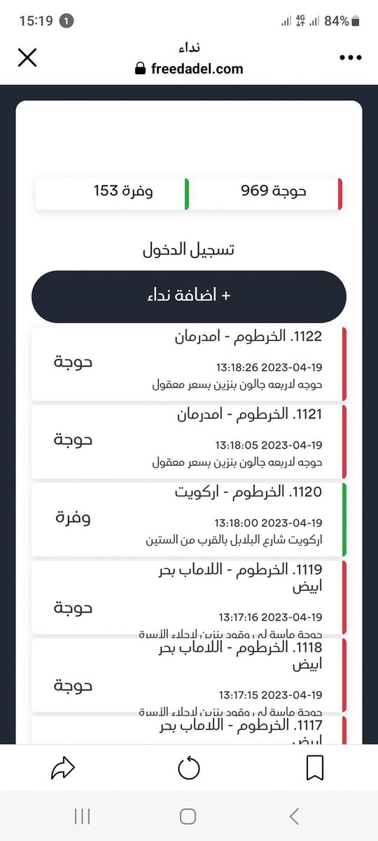Mahomaba's tweet photo. https://t.co/jWRhqSd7xo

ده تطبيق اونلاين عملوهو  شباب لو عندك طلب بتعمل نداء وبتضغط حوجة ولو عندك  حاجة متوفرة بتعلن عن  وفرة(ماء، دواء، طعام، سكن..الخ) 

#حوجة_بحري
#حوجة_الخرطوم
#حوجة_امدرمان
#حوجة_شرق_النيل
#حوجه_عاجلة https://t.co/MIRZJ81GJE