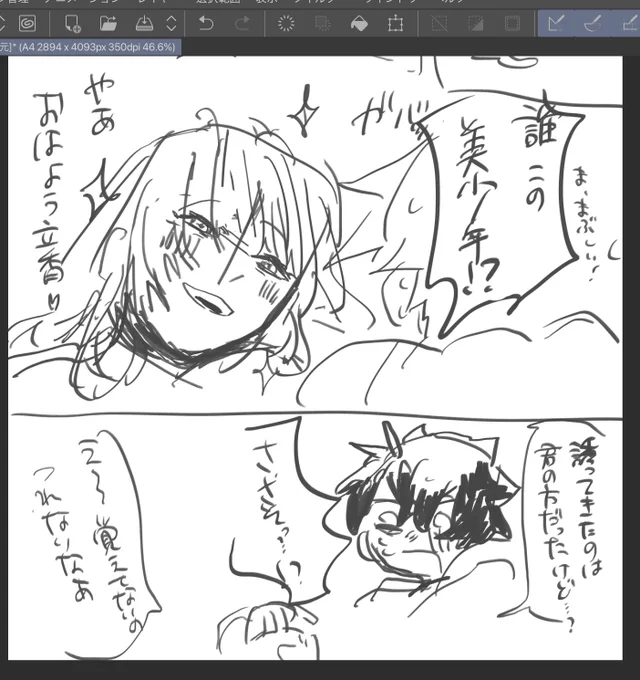 謎時空オベぐだ♂が生まれようとしている 