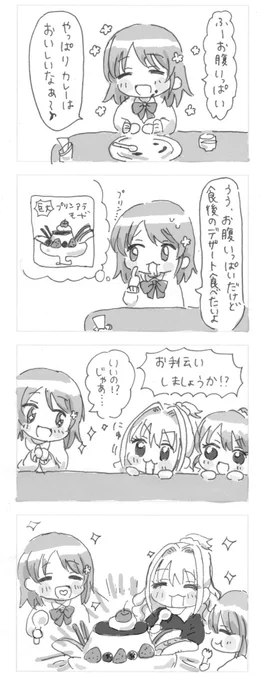 サイキックヒーツとかな子ちゃんの4コマ 