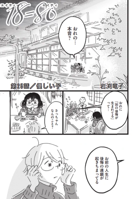 【 本日 #モーニング 発売!】

『18=80』#エイティーンエイティ
第25話/「優しい子」 掲載!

お祖父さんの公開を果たすことで生まれた仙太郎の新たな後悔とは?仙太郎の本音は?

ついに仙太郎回、クライマックスです!!

#コミックDAYS で配信中!👇
https://t.co/2STabR2Om2 