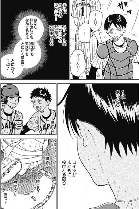 今週のダイヤモンドの功罪でよかったところ 4番キャッチャーとして