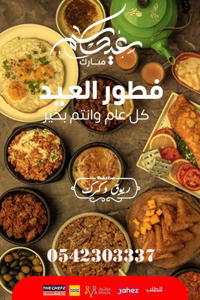 مطاعم #ريوق_وكرك
#كل_عام_وانتم_بخير 
بإنتظاركم بعد صلاة العيد 
#فطور #ريوق #كبده #شكشوكه #فطور_الشيوخ #فطور_الاولين #شباتي #جباتي