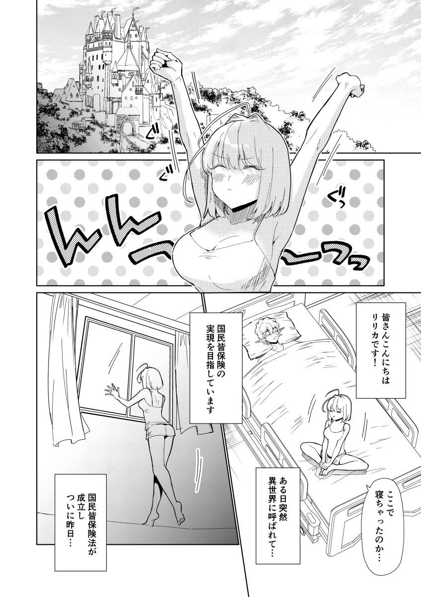 異世界vs医療事務～イセカイイリョウジム～ 第46話 #漫画 #オリジナル #オリジナル漫画 #創作 https://t.co/rtGtnUwwlT 