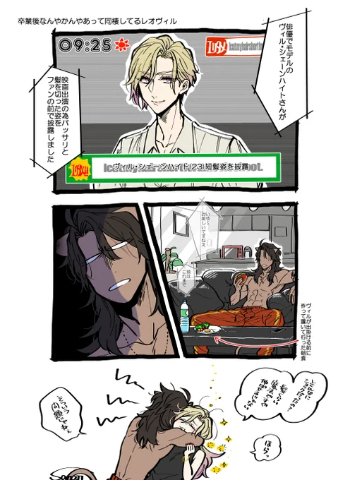 👑の髪が好きな🦁好き(卒業後ナチュラルに同棲してるレオヴィル https://t.co/Ktt7Onti02