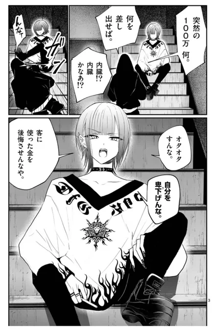 【星屑の王子様】最新話更新されました

新人ホストビビ、100万売り上げる。

https://t.co/lyVc0t3TSY 