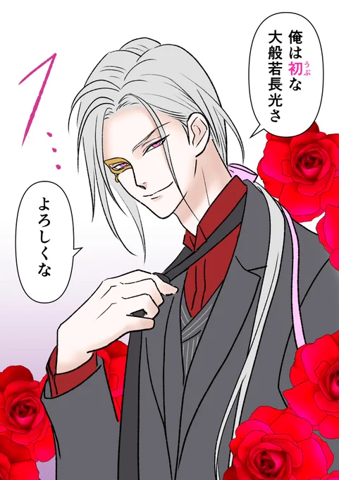うそこけ。 #刀剣乱舞 #大般若長光 