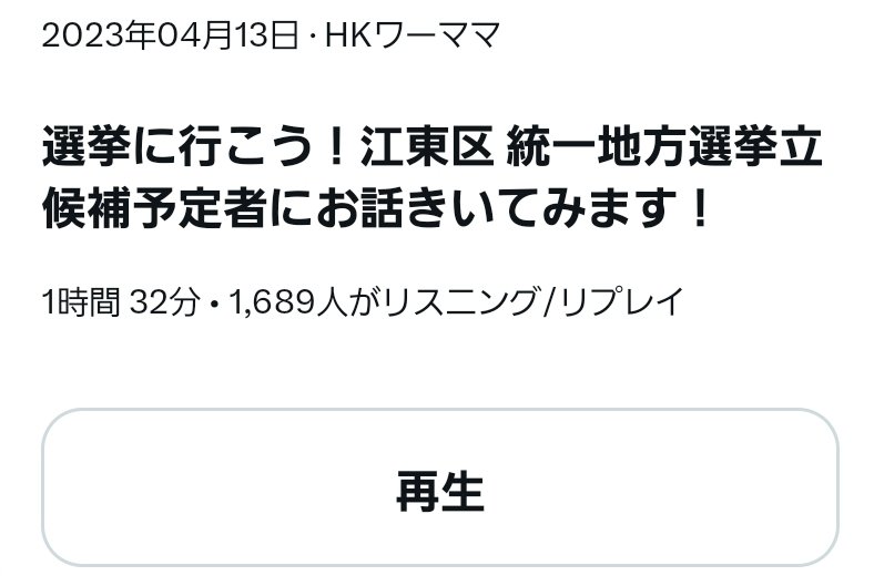 wangansamurai's tweet photo. 公示日前に『江東区 統一地方選挙立候補予定者にお話きいてみます！』というくくりの会で、参加者は仮に政治活動の範囲内の話をした場合であっても、それは【選挙運動】となるのではないでしょうか？

※選挙運動にあたるおそれのある文言(抜粋)
・立候補(立候補予定者)
・○○市議会議員選挙 https://t.co/lb5HeB8Qbu
