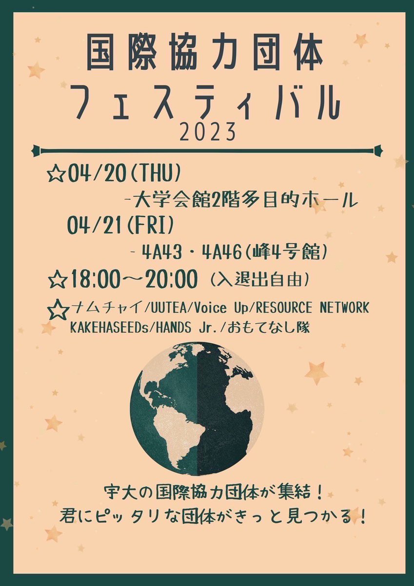 resonetUU's tweet photo. 日付変わって今日と明日は、
国際協力団体フェスティバルです🌟
画像に詳細が書かれているので、こちらを参考にしてください！
また、新歓用のオープンチャットを作りました💁‍♀️
リソが少し気になるなと思ったらまずはこちらに入っちゃってくださいっ https://t.co/Geht1RIx21
