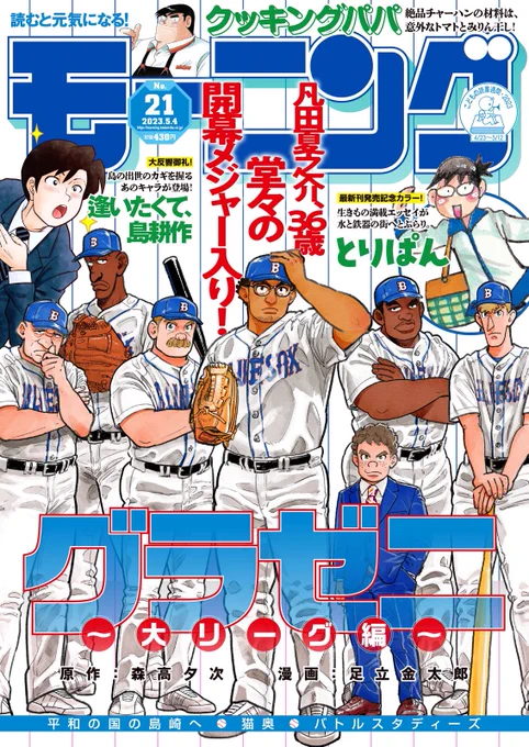 毎週木曜日は週刊モーニング発売日!
島耕作40周年記念スピンオフ作品『逢いたくて、島耕作』第7話がカラー付きで登場!東京出張編、始まります! 