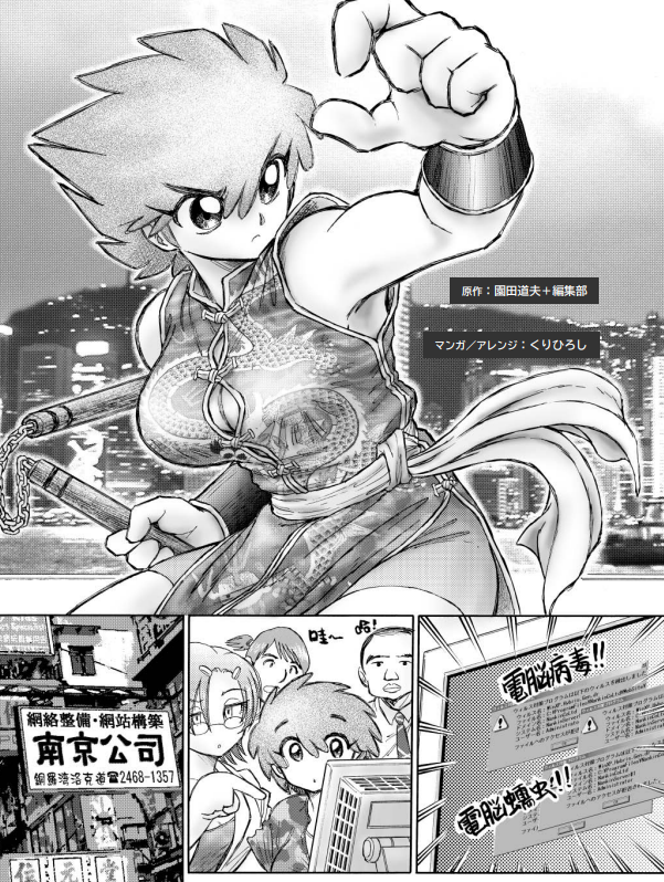 @zonko @yatengetu @suzan2nd あー!ごめんなさい、漸く思い出しました。信和中心(シノセンター)ってところですね。セキュリティ漫画の取材と称して行った2004年頃にもありました。もちろん名目どおりに深水埗の黄金電脳商場にも行ってきました。懐かしいです!
(漫画は「アスカ危機一髪」での取材成果w) 