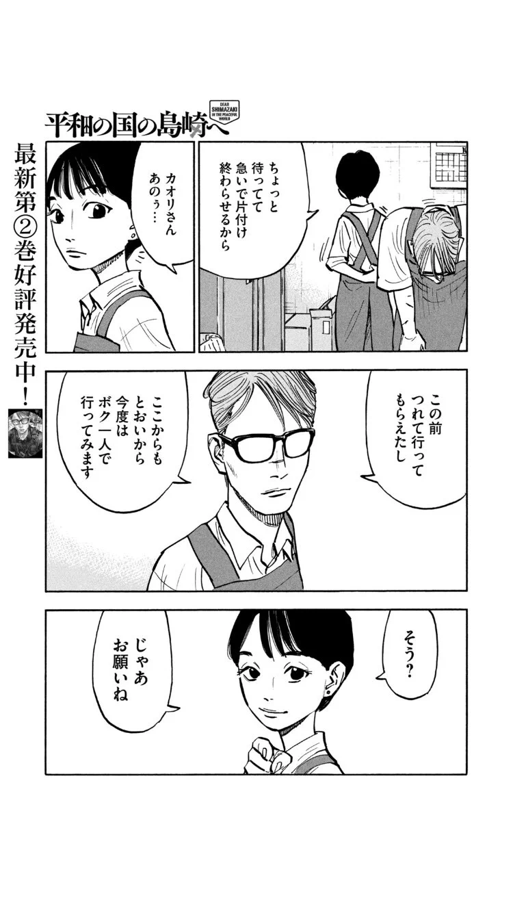 公式】平和の国の島崎へ@第13巻7月22日（水）発売！ on X: 