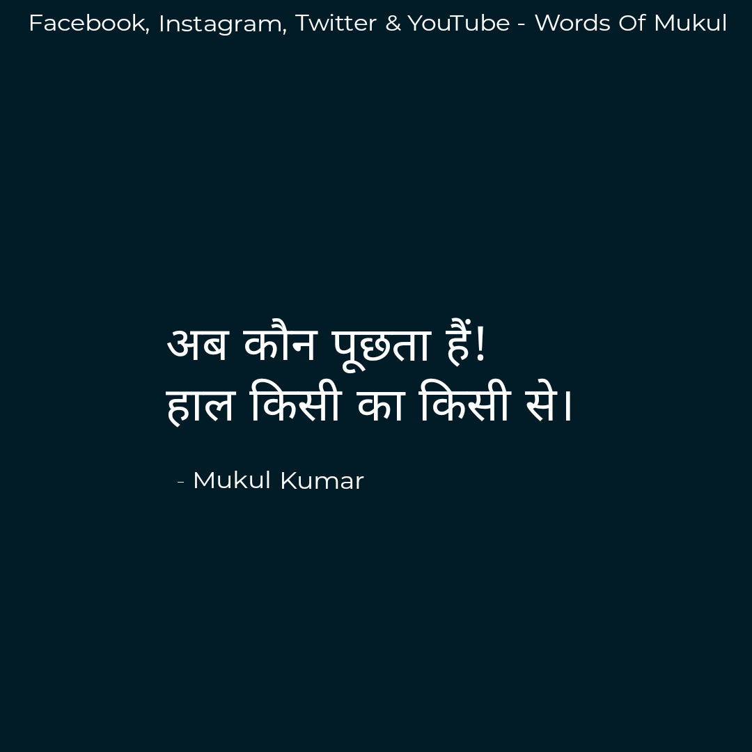 क्या कहते हो? 😶🖤

#WordsOfMukul 

.
.
.

#hindi #hindiquotes #hindishayari #hindipoem #hindiwriting #hindikavita #hindipoetry #hindiwriter #2amthoughts #lines #hindilines #2linespoetry #motihari #eastchamparan #bihari #bihar #patna #motiharidiaries #thoughtful #poetry #poem
