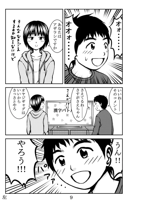 漢字デイズのP9とP10完成しました(1枚目と3枚目)。 
2枚目と4枚目は前回です。

  #漢字デイズ 