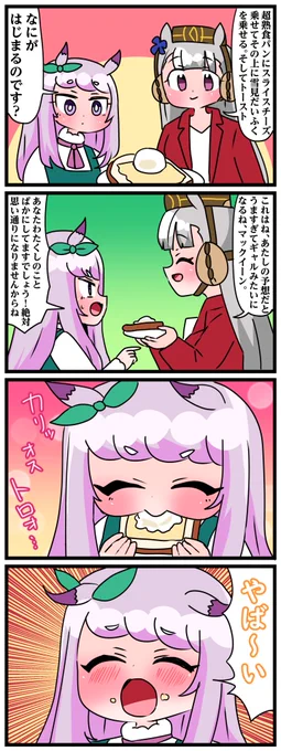 #ゴルシとマックイーン 
