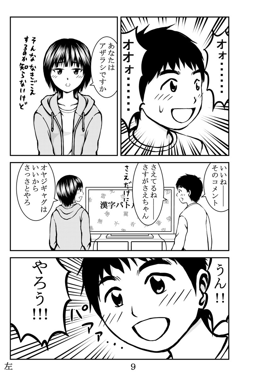 漢字デイズのP9とP10完成しました(1枚目と3枚目)。 
2枚目と4枚目は前回です。

  #漢字デイズ 