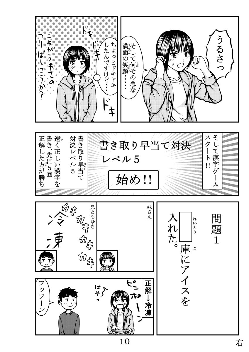 漢字デイズのP9とP10完成しました(1枚目と3枚目)。 
2枚目と4枚目は前回です。

  #漢字デイズ 