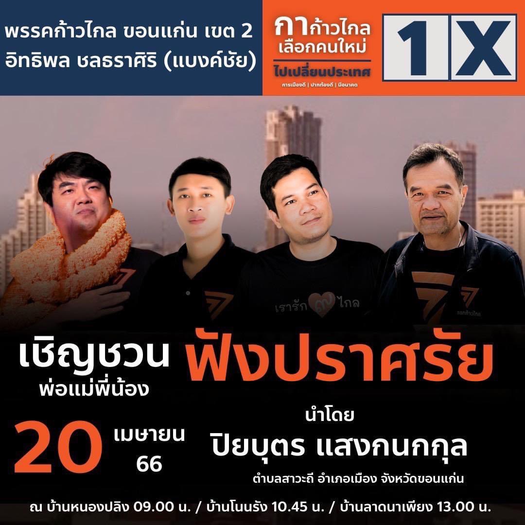 Piyabutr Saengkanokkul tweet media