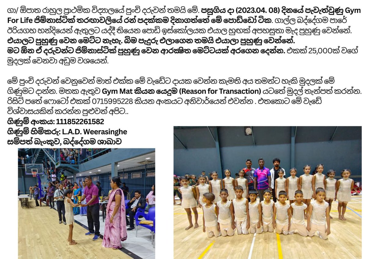 qos_books's tweet photo. මේ වැඩේ සාර්ථක කර ගැනීමට උපකාර කිරීමට හැකි සියලුම දෙනාගේ නොමසුරු සහයෝගය අගය කරමු. කුඩා හෝ උපකාරයක් කිරීමට හැකිනම් එය මෙහි සාර්ථකත්වයට ඉතා වටිනා දායකත්වයකි.

#SriLanka #school #charity https://t.co/59NYi923bq