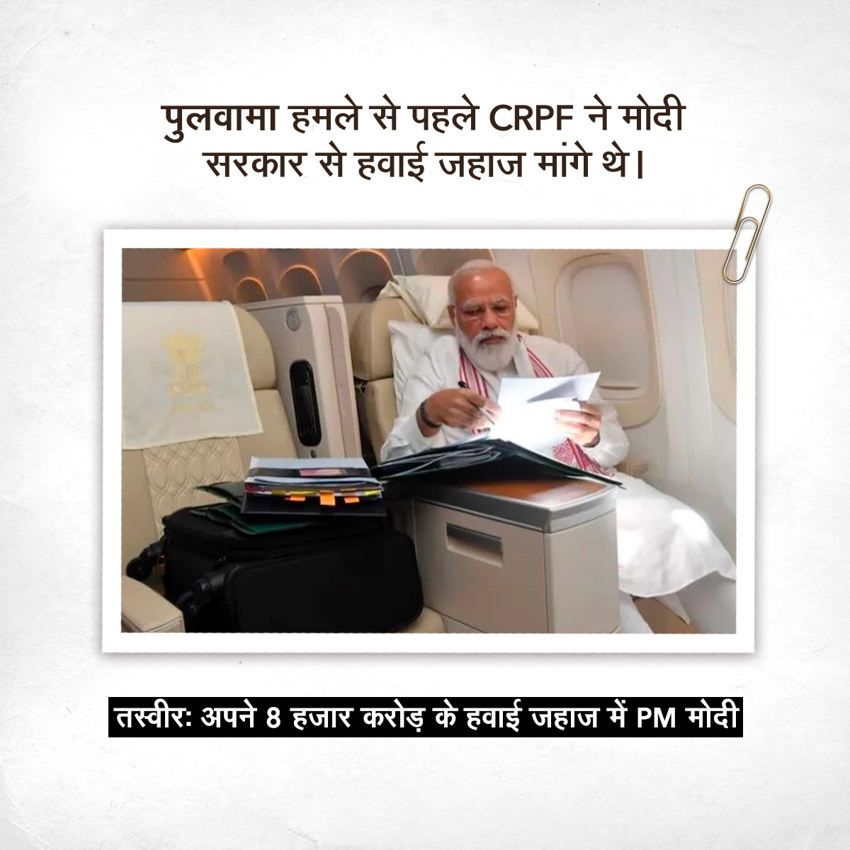 BhargavaRichi's tweet photo. मोदी सरकार ने CRPF के जवानों को हवाई जहाज नहीं द‍िए। https://t.co/xCrNUpLF0h