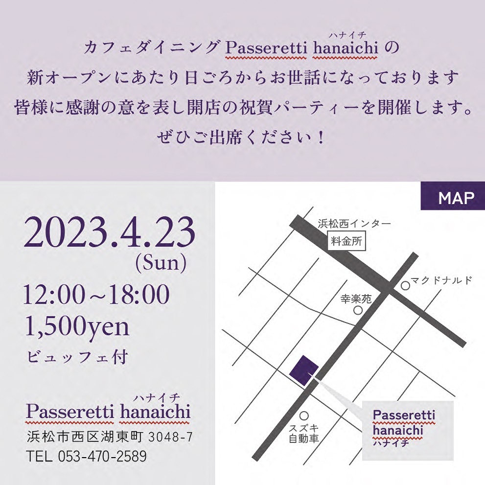 passeretti's tweet photo. パセレッティ2号店　passeretti hanaichiのレセプションパーティーを4/23（日）12：00-18：00に行いま��。お披露目を兼ねたパーティーになります。ご参加お待ちしてます。
GMAP
https://t.co/KlPb6SnZQJ

#浜松　#浜松新店舗 #浜松カフェ　#浜松レセプション https://t.co/wmoQ5HcvZq