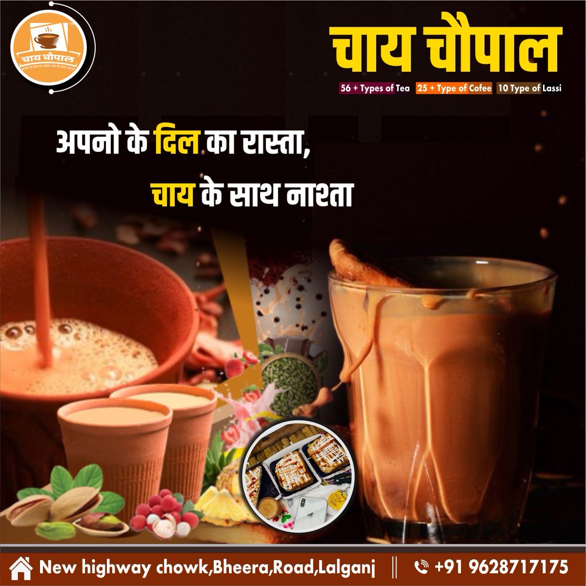 अपनों के दिल का रास्ता, चाय के साथ नाश्ता. चाय चौपाल
.
.
.
.
#Chay_Chaupal #Chaupal #lassi #yummy #milk #delicious #lassilover #sweetlassi #foodlover #नाश्ता #icecream #buttermilk #drinks #india #streetfood #summer #hot #homemade #lassishop #healthy #cafe #tea #teatime #coffee