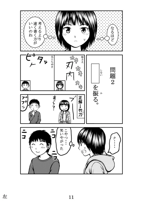 漢字デイズのP11とP12完成しました(1枚目と3枚目)。 
 2枚目と4枚目は前回です。 

   #漢字デイズ 