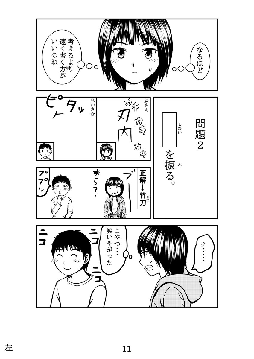 漢字デイズのP11とP12完成しました(1枚目と3枚目)。 
 2枚目と4枚目は前回です。 

   #漢字デイズ 
