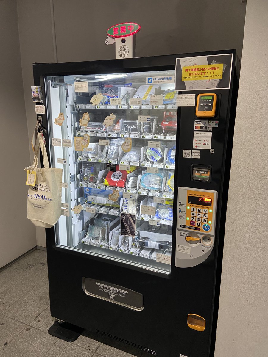 AISAN自販機 オタクと駐車場を歩いてたら偶然発見した様子のおかしい自販機 食べ物売ってるのかと思ったら配線用のとかだった()