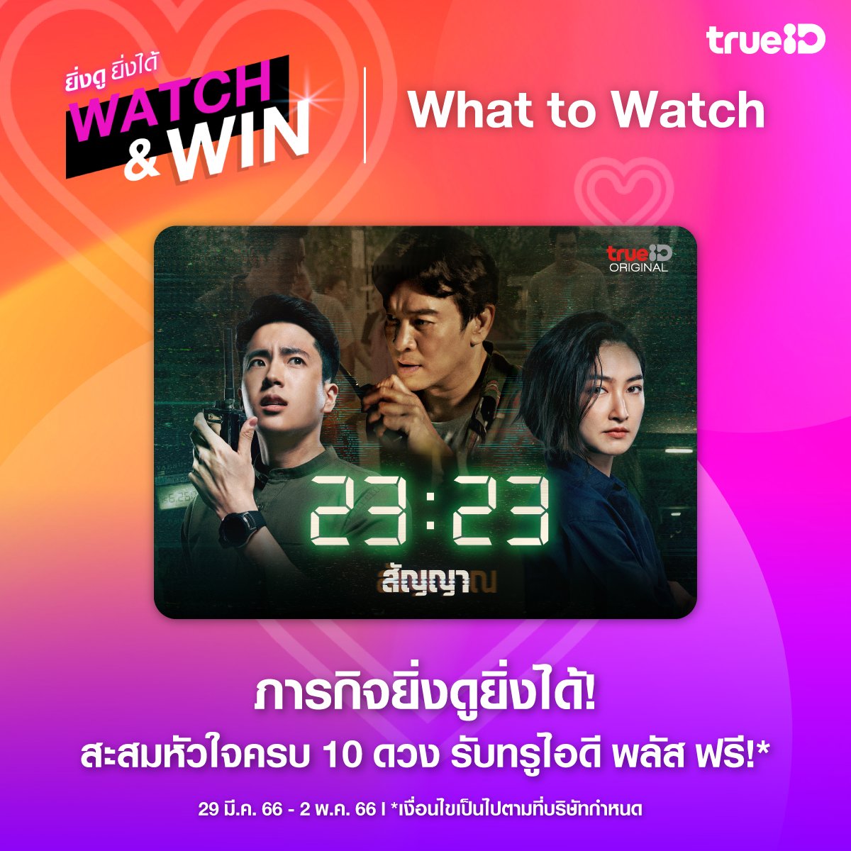 TrueID_TH's tweet photo. ร่วมไขคดีข้ามเวลาไปกับ #2323สัญญาสัญญาณ พร้อมร่วมภารกิจ Watch & Win ยิ่งดู ยิ่งได้ เพื่อเป็นส่วนหนึ่งในงาน What's LISA's TrueID?
ดูเลย! https://t.co/KD6v0NGA0S
#ไอดีของทุกตัวตน #WhatsyourTrueID #TrueID #ทรูไอดี #LISAxTrueID #LISAwithTrueID #WatchYourTrueID https://t.co/es2ZbsoEH5