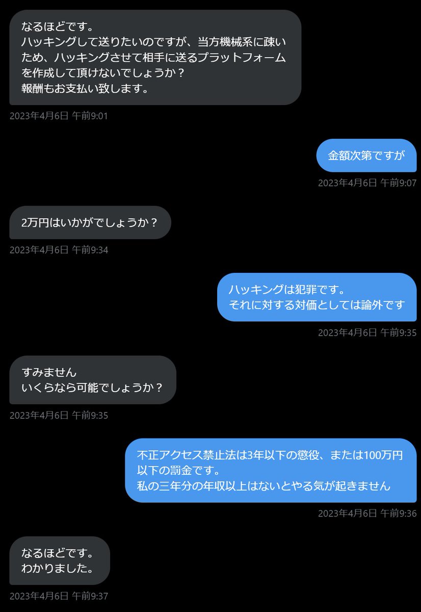 先日、キッズにハッキングツールを作ってくれって言われたので優しく対応しておいた