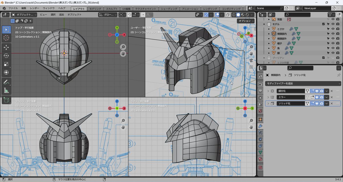 afmodeler's tweet photo. Blenderでガンダムのモデリングをしてみる（８）をアップしました。側頭部の作成工程です。
そろそろブーリアンでカットしないと格好悪いのでなんとかしないと。
https://t.co/ZKAJJClOAq
#Blender #GUNDAM https://t.co/v5NVWmtvPj