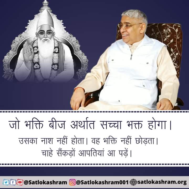 Nisha76061691's tweet photo. #GodNightWednesday
#SantRampaljiQuotes
जो भक्ति बीज अर्थात सच्चा भक्त होगा उसका नाश नहीं होता वह भक्ति नहीं छोड़ता । चाहे सैंकड़ों आपतियां आ पड़ें।
♦️Please visit https://t.co/f8thnuBfzs https://t.co/y6tauDK52o