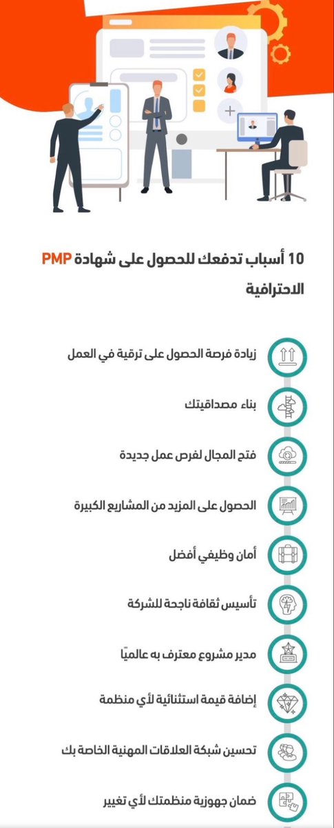 Dr_pmp70's tweet photo. أرسل لنا مشكلتك لتصبح محترفًا إدارة مشاريع معترف به عالمياً #PMP وبنرشدك وبنساعدك للحصول على 
🛄1-الدورة التدريبية طبقاً لت��ديلات2023.

🛄2-التحضير في وقت قياسي .

🛄3-التقديم للإختبار من معهدPMI.

🛄4-الإختبار وتحقيق above target.  #PMP  
#مجلس_الوزراء  #ناصر_الوبير https://t.co/s0QveZitLS