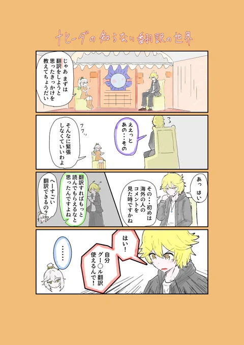 https://t.co/H1lKAbAaZU ホヨラボ更新しましたー。エウルアのお話を描いたときに行った翻訳体験。それをルポ漫画風?した形です。原神知らない方でも内容は楽しめるようなものになってるかな? #原神 #原神漫画 #ナヒーダ #空 