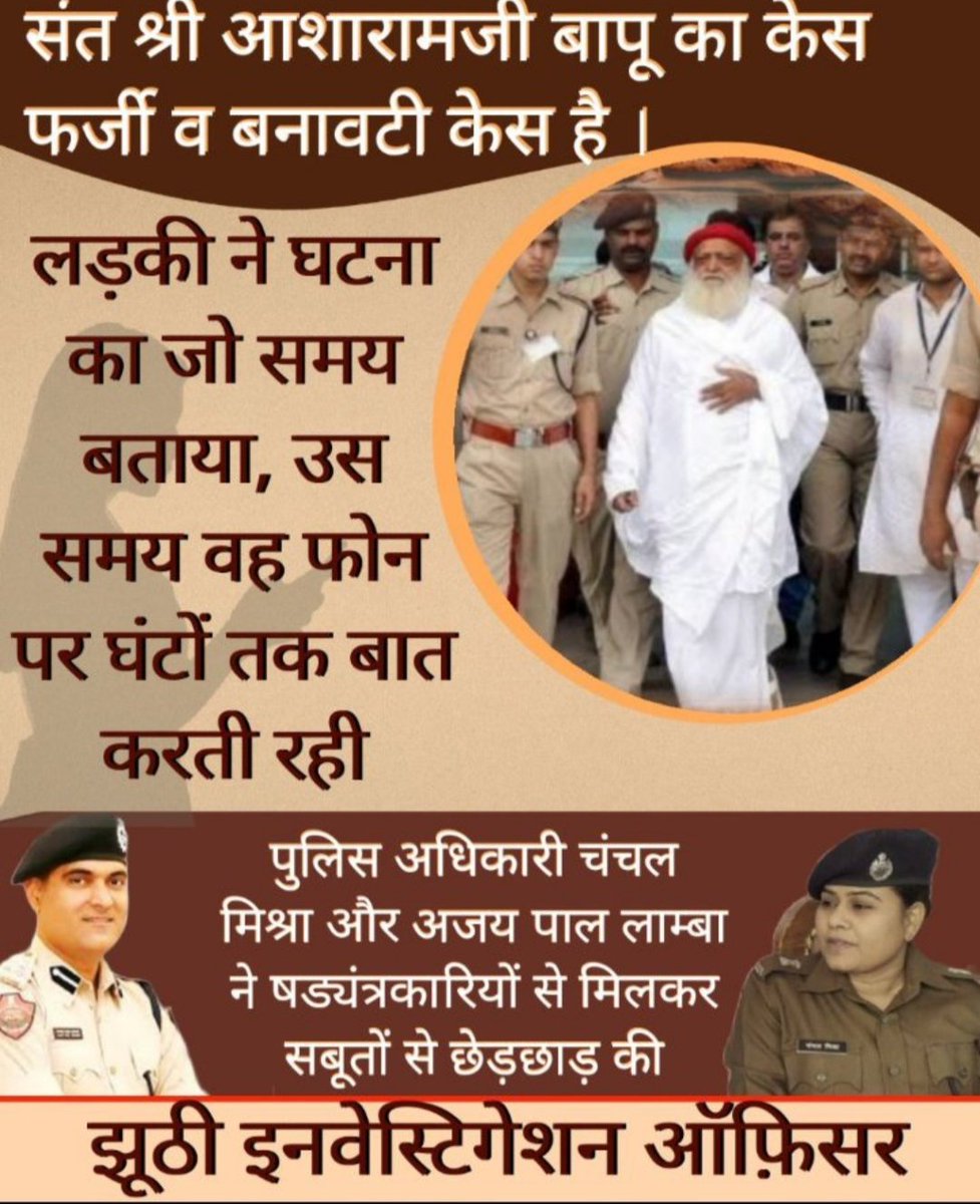 HemrajS34521838's tweet photo. #HonourableSC ने Ajay Pal Lamba की गवाही को खारिज कर यह सिद्ध कर दिया कि निर्दोष आसाराम बापू जी को न्याय देना ही नहीं है। What A Decision
Kya Chal Raha Hai Bhai ? निर्दोष संत को जेल और गुनहगारों को बेल कब तक चलेगा ये सब ? https://t.co/pRoFkZD4YZ