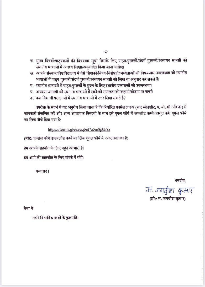 ugc_india's tweet photo. Chairman UGC’s @mamidala90 letter reg: Teaching in mother tongue/local languages in the Higher Education Institutions. 

अध्यक्ष यूजीसी @mamidala90 का पत्र :
उच्चतर शिक्षा संस्थानों में मातृभाषा/स्थानीय भाषाओं में शिक्षण.

@PMOIndia @EduMinOfIndia @PIB_India @ANI @PTI_News https://t.co/PJ9VwOlGTV