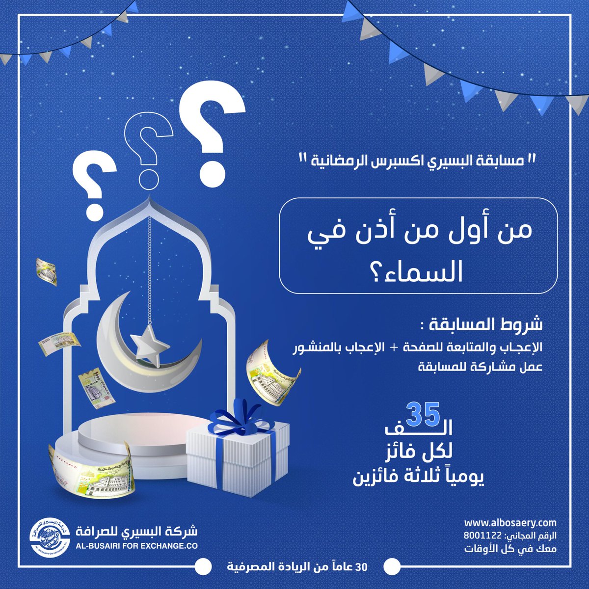 شركة البسيري للصرافة tweet media