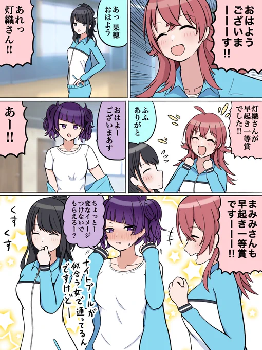 朝のレッスン場
#祝シャニマス5周年
#シャニマスつくってみた
#シャニマス漫画 https://t.co/2ZLsFxJMeF