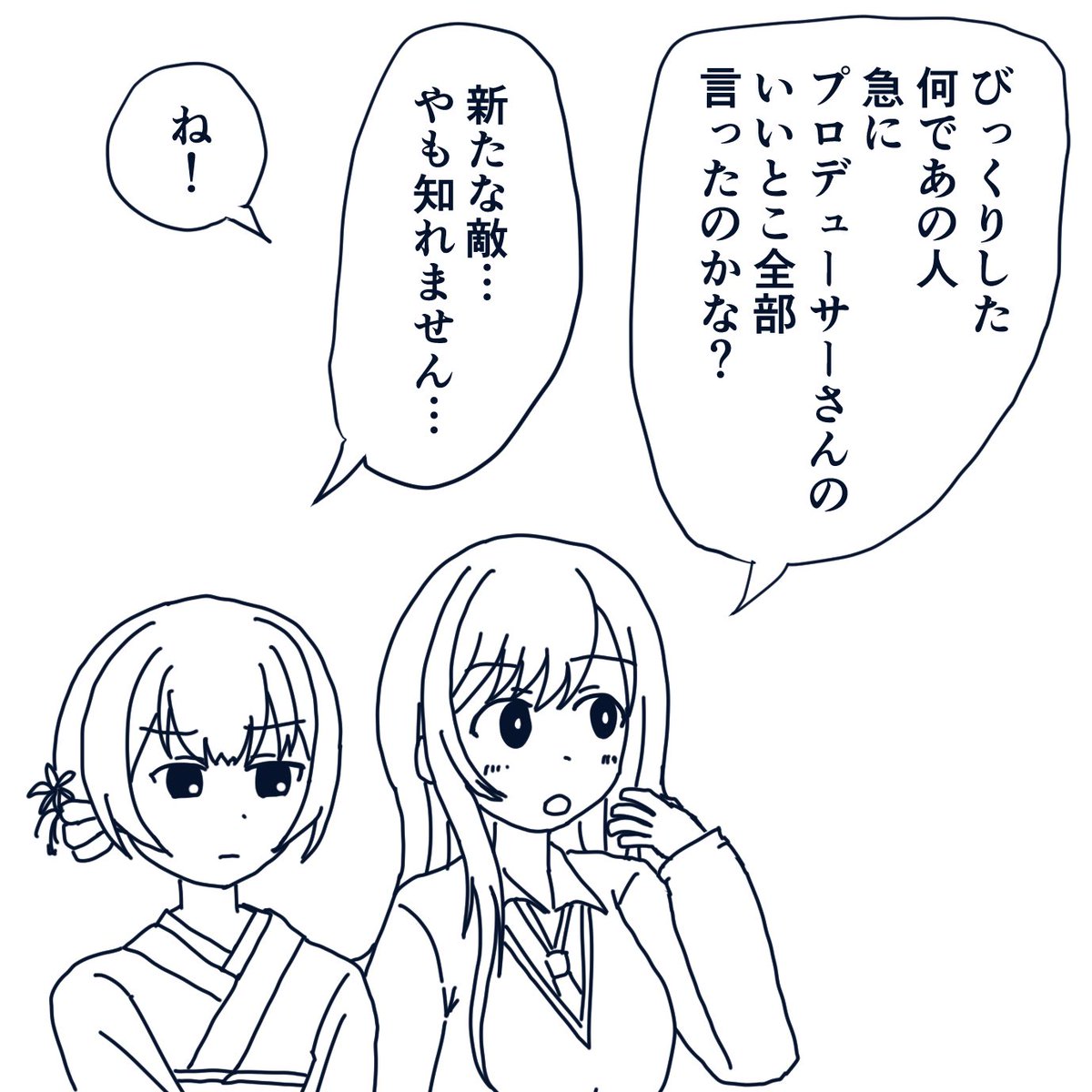 甘奈さんと凛世さん。 