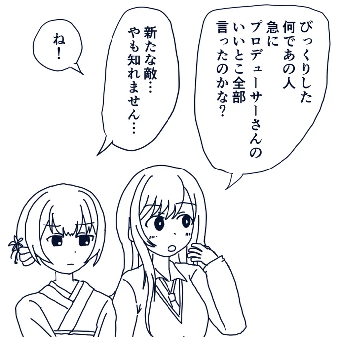 甘奈さんと凛世さん。 