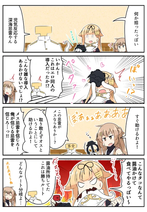 深海忌雷を拾ったぽいぬ
#艦これ 