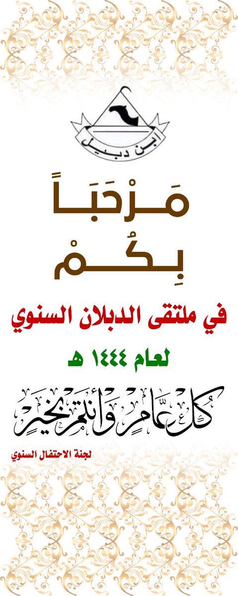 Bin_Debil's tweet photo. وكل عام وأنتم بخير 

#مبتقى_الدبلان
#العيد_الجمعه https://t.co/Qjcb8Bqh91