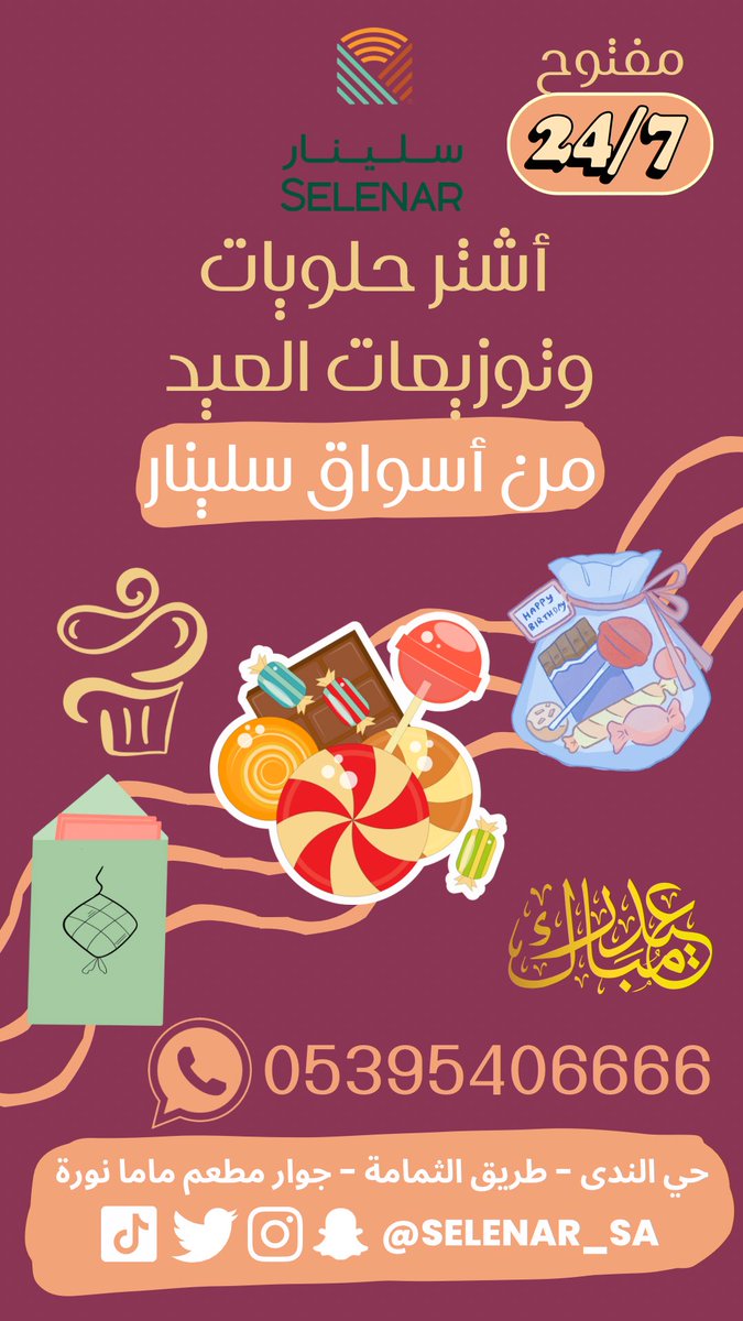selenar_sa's tweet photo. خلص احتياجات #العيد من حلويات وهدايا وتوزيعات مع احتياجاتك اليومية وبأفضل الأسعار في #أسواق_سلينار 

#الرياض #حي_الندى #طريق_الثمامة جوار #مطعم_ماما_نورة 

يمكنكم الوصول إلى :

سوبر ماركت سلينار
053 954 0666
https://t.co/K56xSzak5s https://t.co/EVCBzSsECC