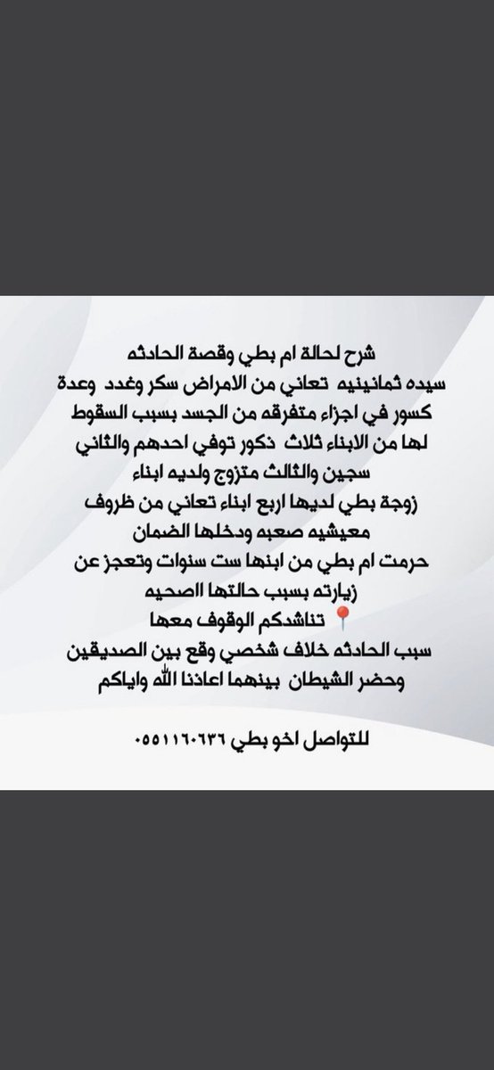 Afif9988's tweet photo. #ام_بطي_تنخاكم18
 (وَمَنْ أَحْيَاهَا فَكَأَنَّمَا أَحْيَا النَّاسَ)
الحسآب بأسم أمارة منطقة مكه المكرمه 
التبرعات لدى مصرف الراجحي
رقم الحساب 
458608010491543
رقم الايبان SA5480000458608010491543 https://t.co/KWhaPFJaBR
